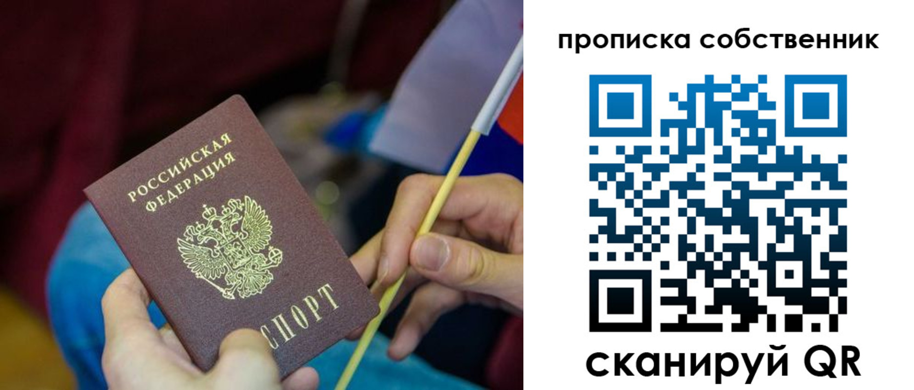 прописка в Кохме