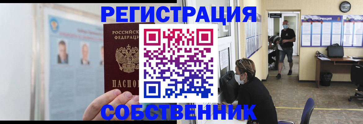 прописка от собственника в Кохме