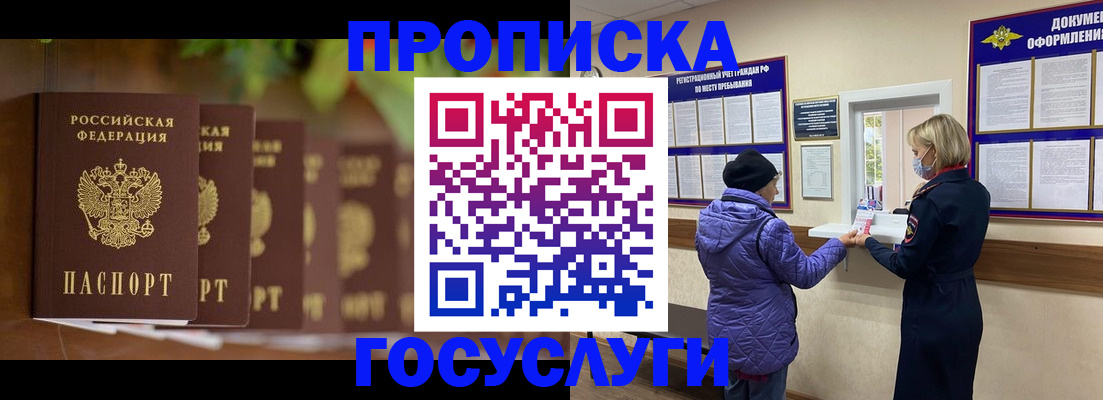 купить прописку в Кохме